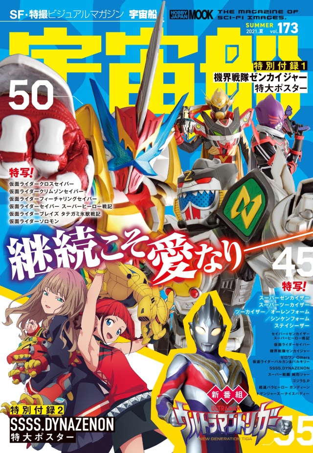 《送料無料》宇宙船vol.173 【書籍】