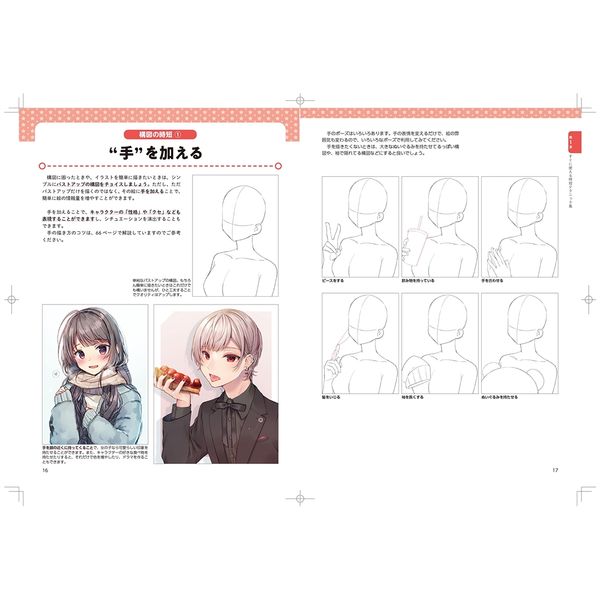 すぐに使える 簡単！ イラスト時短テクニック