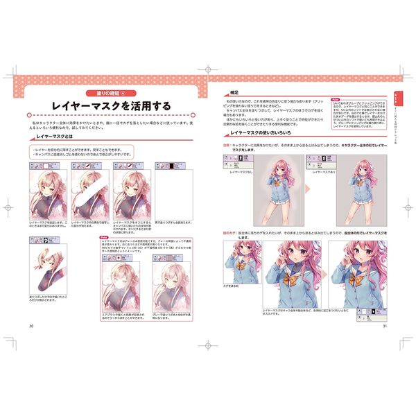 すぐに使える 簡単！ イラスト時短テクニック