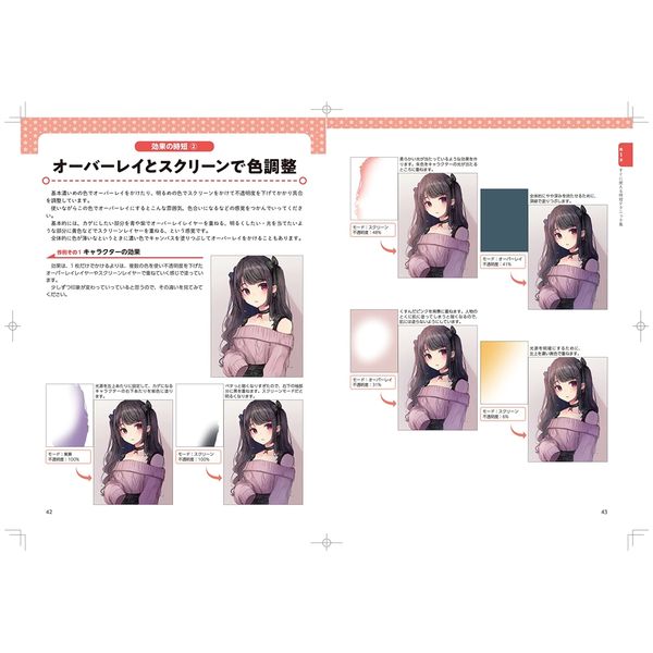 すぐに使える 簡単！ イラスト時短テクニック