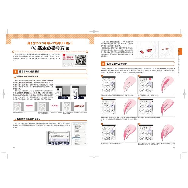 すぐに使える 簡単！ イラスト時短テクニック