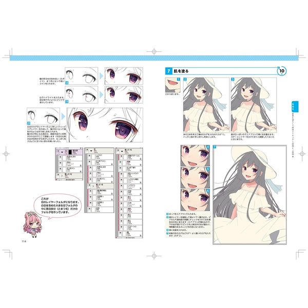 すぐに使える 簡単！ イラスト時短テクニック