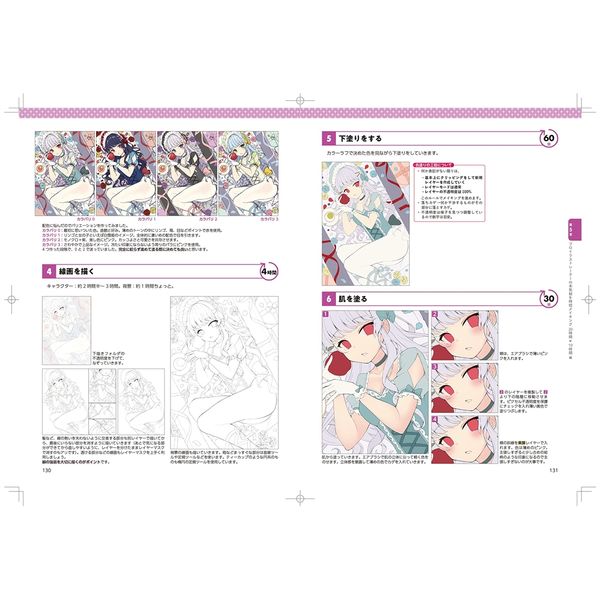 すぐに使える 簡単！ イラスト時短テクニック