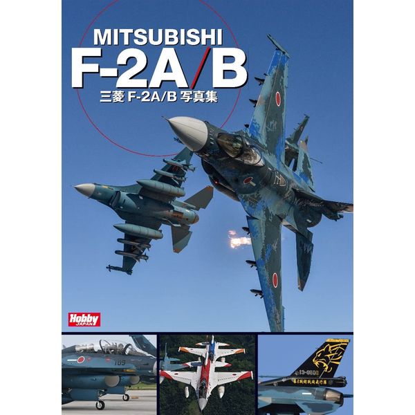 F-2支援戦闘機写真集