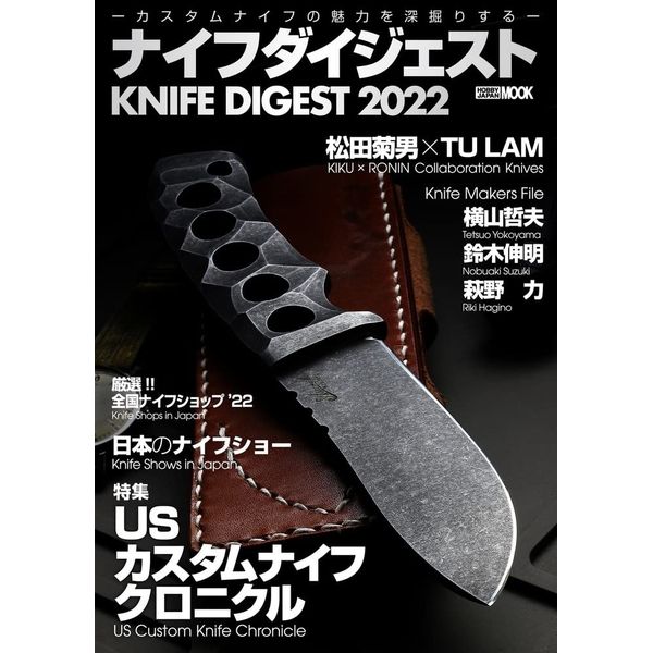 ナイフダイジェスト2022