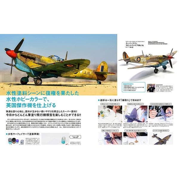 水性塗料筆塗りの教科書