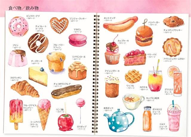 フルーツ・植物・お菓子からかわいい生き物まで かんたん！4ステップ水彩