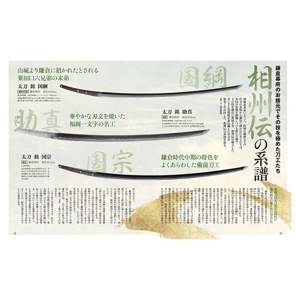 送料無料》刀剣画報 髭切・膝丸・獅子王 鎌倉幕府の刀 【書籍】 ポスト