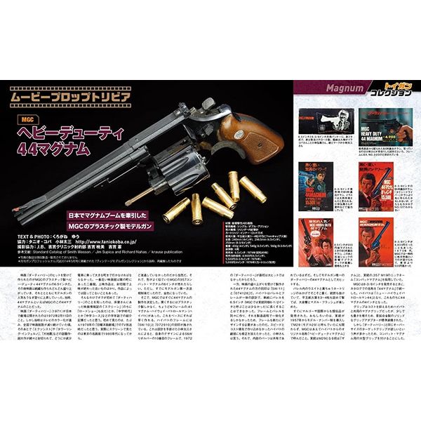 1970～80年代 ヒーローとともに輝いた銃 9784798628349