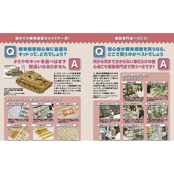 プロモデラー直伝！戦車模型上達の近道