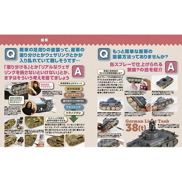 プロモデラー直伝！戦車模型上達の近道