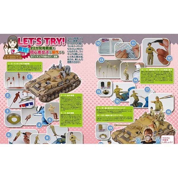 プロモデラー直伝！戦車模型上達の近道