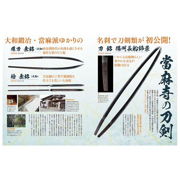 刀剣画報 三日月宗近・藤四郎吉光・ 堀川国広　京のかたな