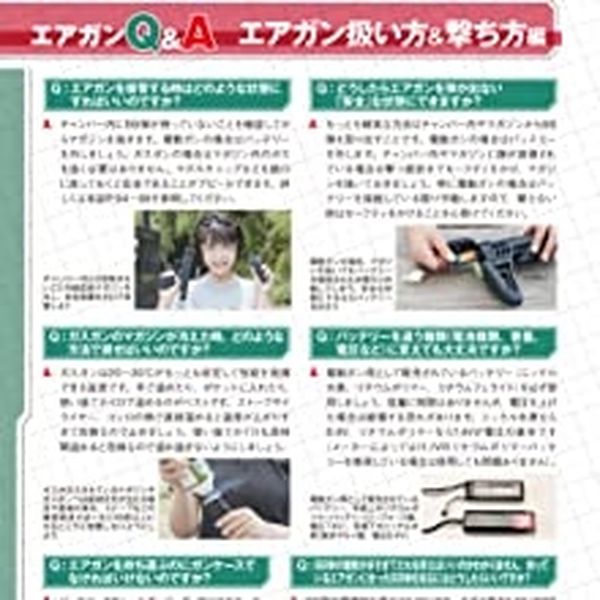 エアガン完全読本2023