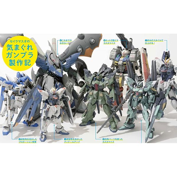 セイラマスオの気まぐれガンプラ製作記