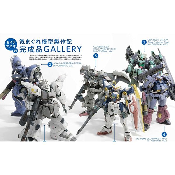 セイラマスオの気まぐれガンプラ製作記