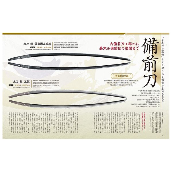 刀剣画報　大包平・山鳥毛・長船光忠　備前の刀