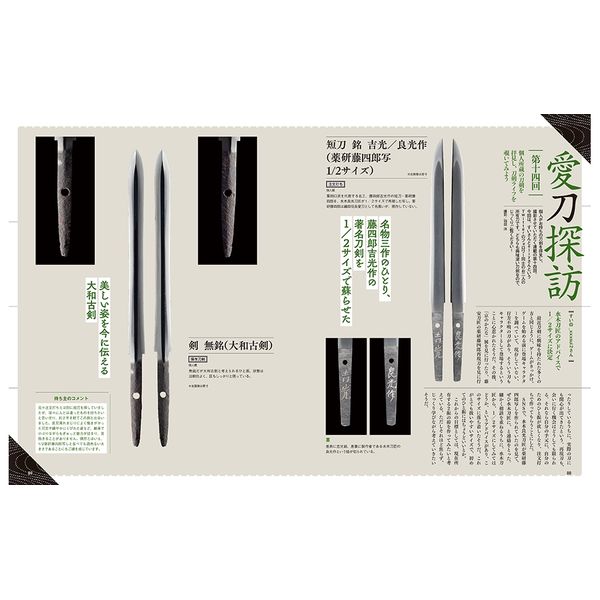 刀剣画報　大包平・山鳥毛・長船光忠　備前の刀