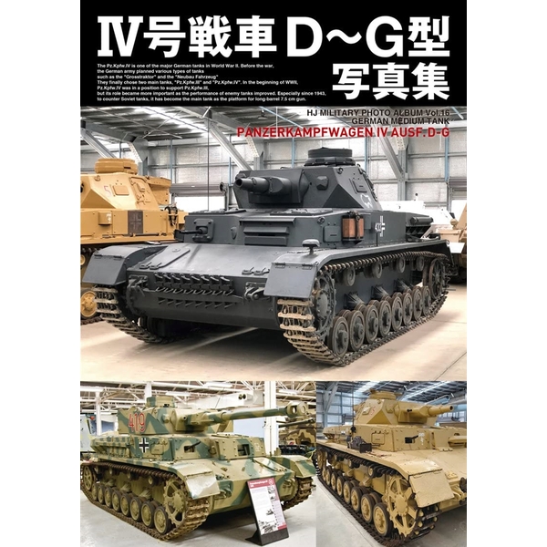 IV号戦車Ｄ～Ｇ型写真集