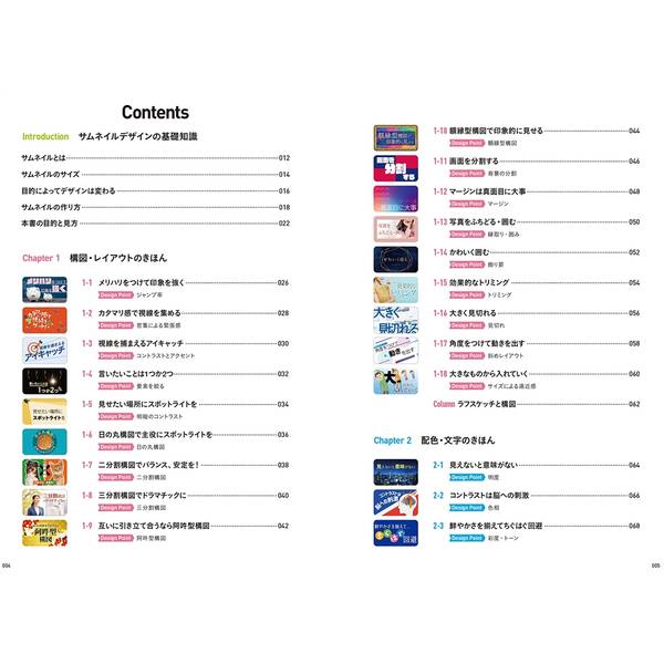 サムネイルデザインのきほん　伝える、目立たせるためのアイデア