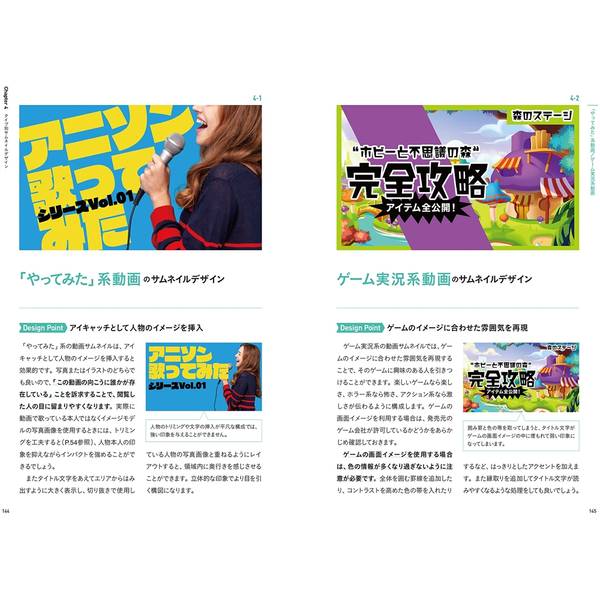 サムネイルデザインのきほん　伝える、目立たせるためのアイデア