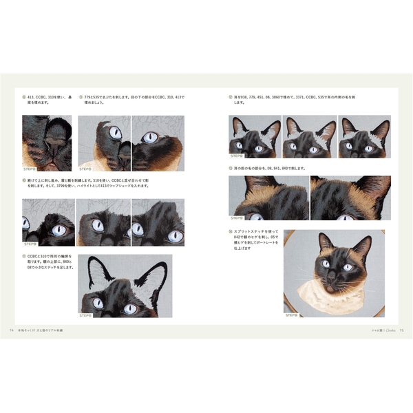 本物そっくり！犬と猫のリアル刺繍 4つのステッチでかんたんにできる