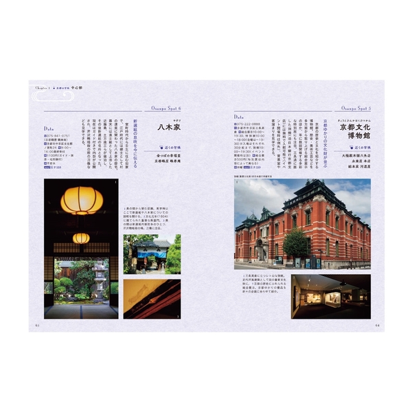 京都の甘味さんぽ 食べ歩き＆お取り寄せガイド