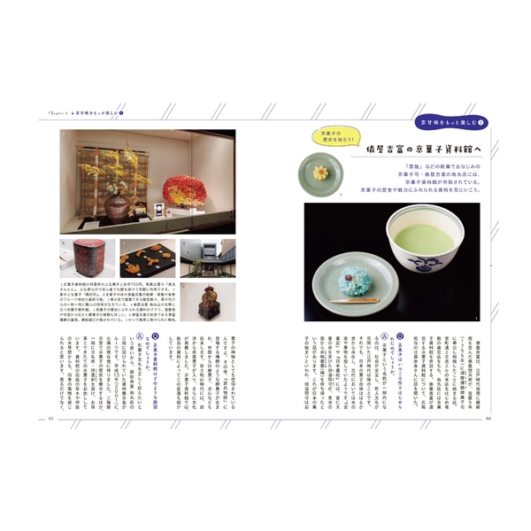 京都の甘味さんぽ 食べ歩き＆お取り寄せガイド