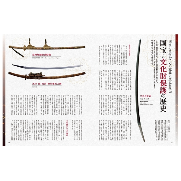 刀剣画報 大典太・大般若・稲葉江　国宝の刀