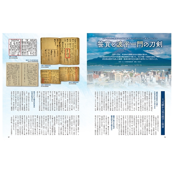 刀剣画報 大典太・大般若・稲葉江　国宝の刀