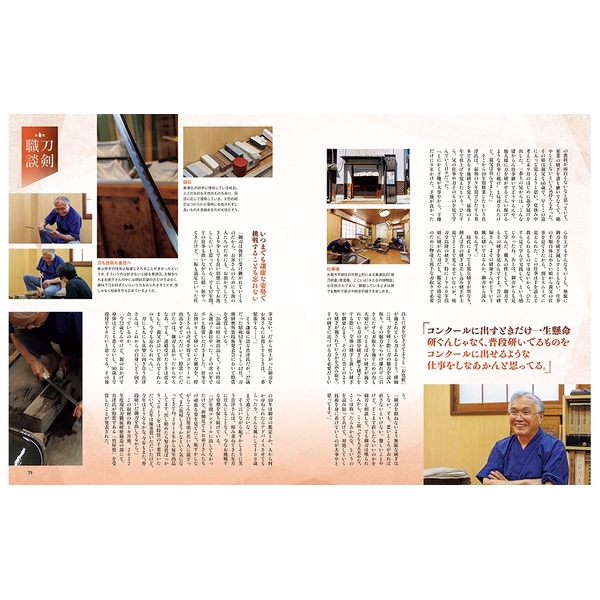 刀剣画報 大典太・大般若・稲葉江　国宝の刀