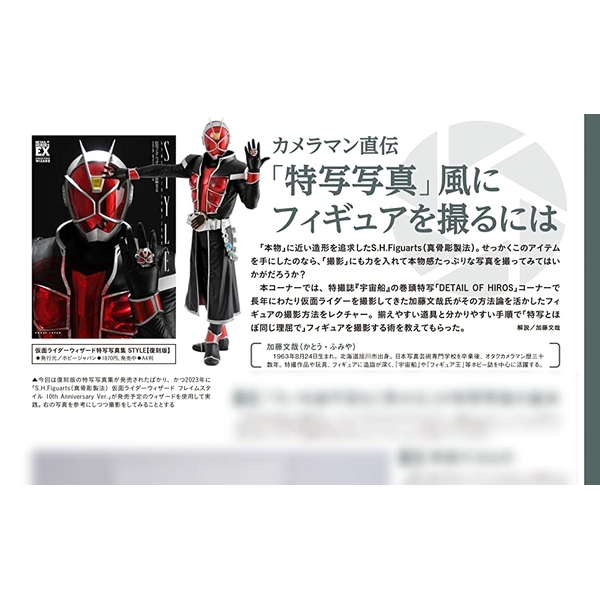 ホビージャパンエクストラ 特集：仮面ライダー