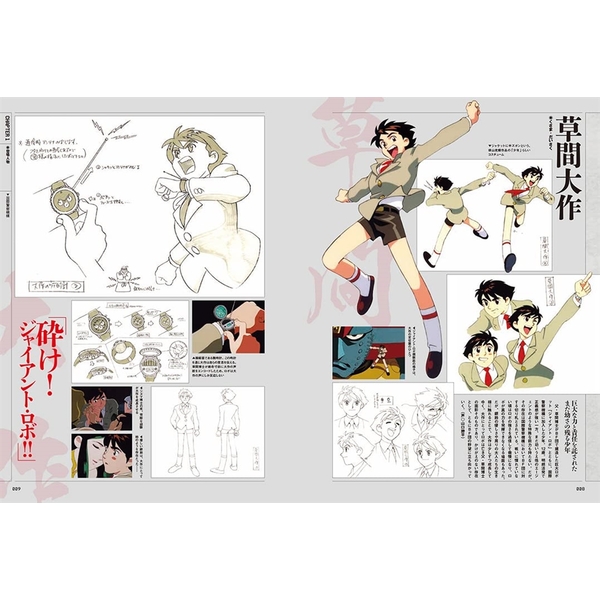 ジャイアントロボ THE ANIMATION 地球が静止する日 30th ANNIVERSARY BOOK