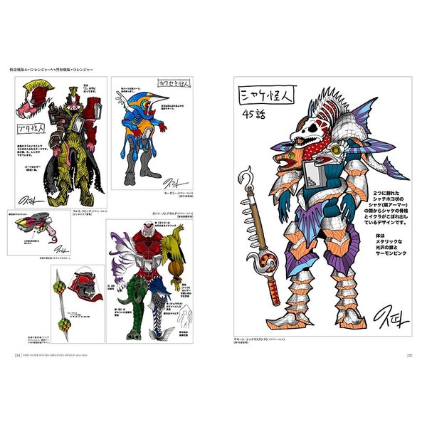 スーパー戦隊怪人デザイン大鑑 戦変万化 2011-2021