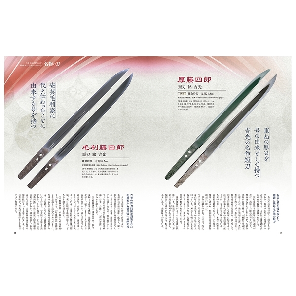 刀剣画報　五月雨郷・日向正宗・平野藤四郎　名物の刀