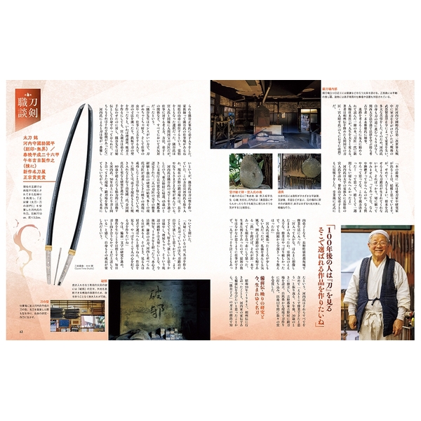 刀剣画報　五月雨郷・日向正宗・平野藤四郎　名物の刀