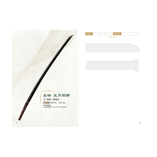 刀剣画報　五月雨郷・日向正宗・平野藤四郎　名物の刀