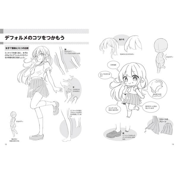 ミニキャラクターの描き分け アクション・ポーズ編
