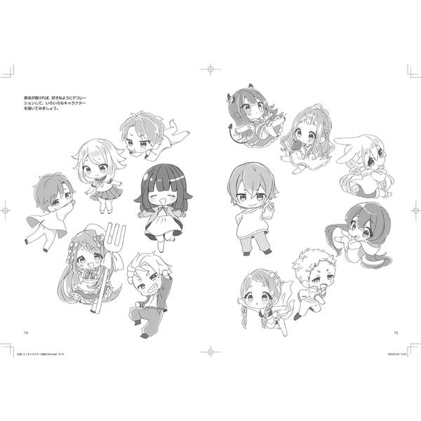 ミニキャラクターの描き分け　アクション・ポーズ編
