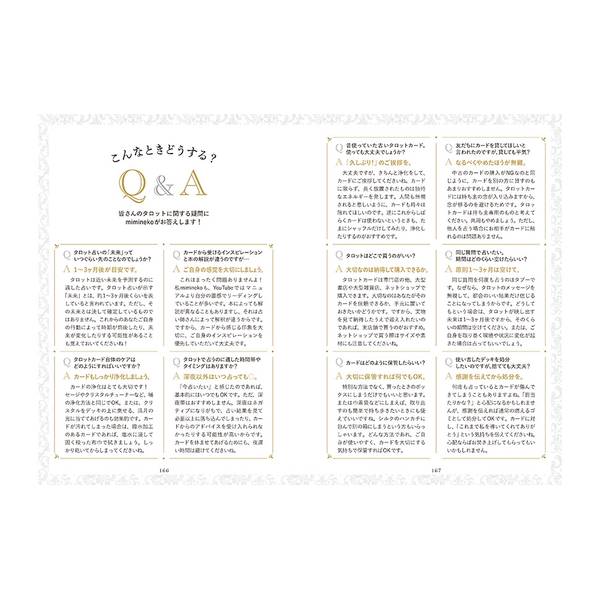 恋愛タロット入門 相手の本音がわかる細密リーディング