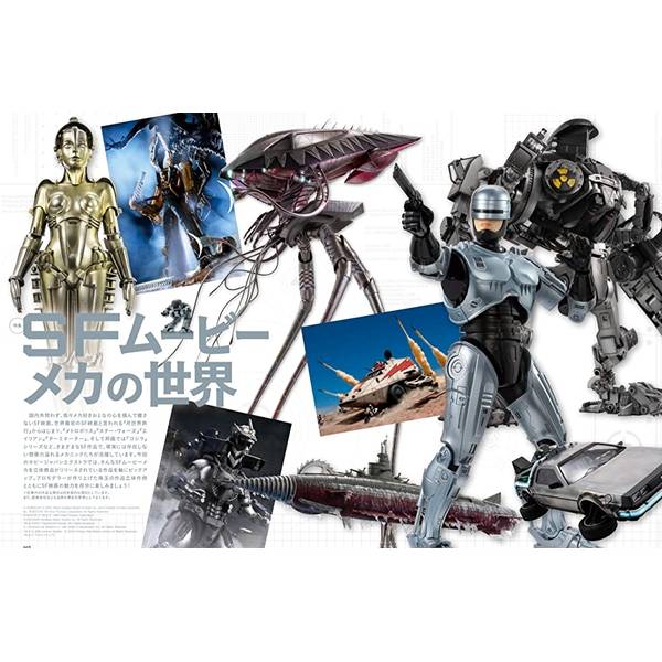 ホビージャパンエクストラ　 特集：SFムービーメカの世界