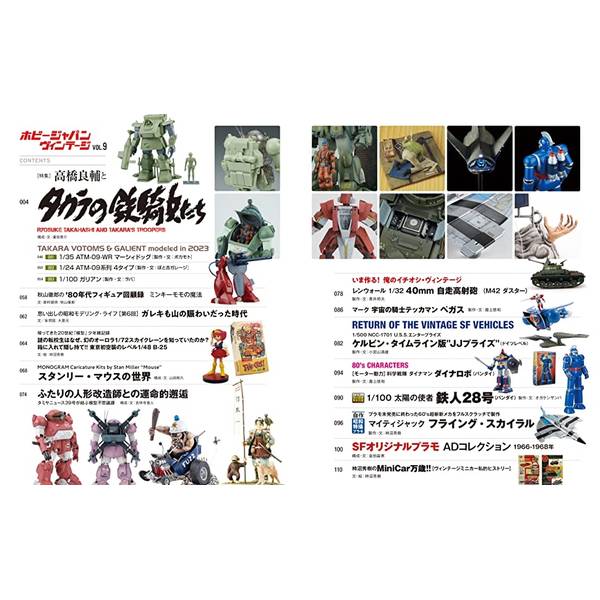 ホビージャパンヴィンテージ VOL.9 | 9784798630694 | ポスト