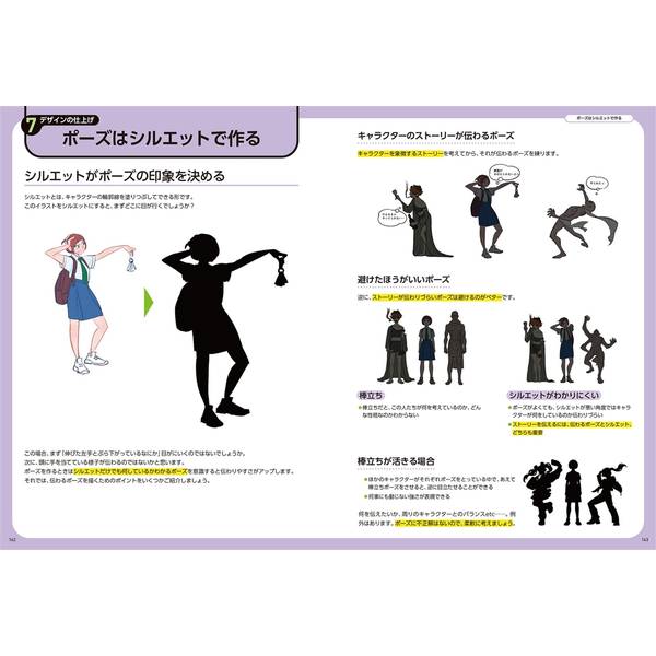 ストーリーを伝えるためのキャラクターデザイン　キャラデザ初心者からプロまで使えるテクニック