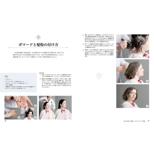 18世紀のヘアスタイリング 貴婦人の髪型から帽子、メイクまで忠実に再現