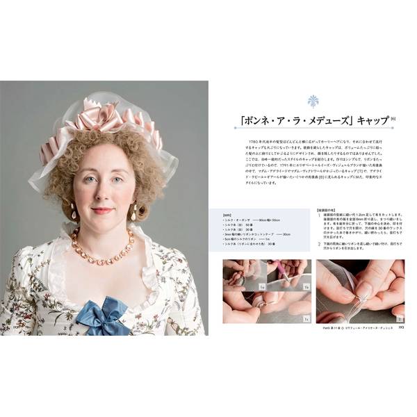 18世紀のヘアスタイリング 貴婦人の髪型から帽子、メイクまで忠実に再現