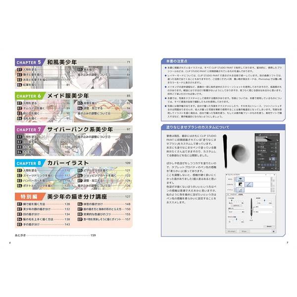 美少年の描き分け 塗りテクニック 人物から背景・食べ物・自然・照明まで