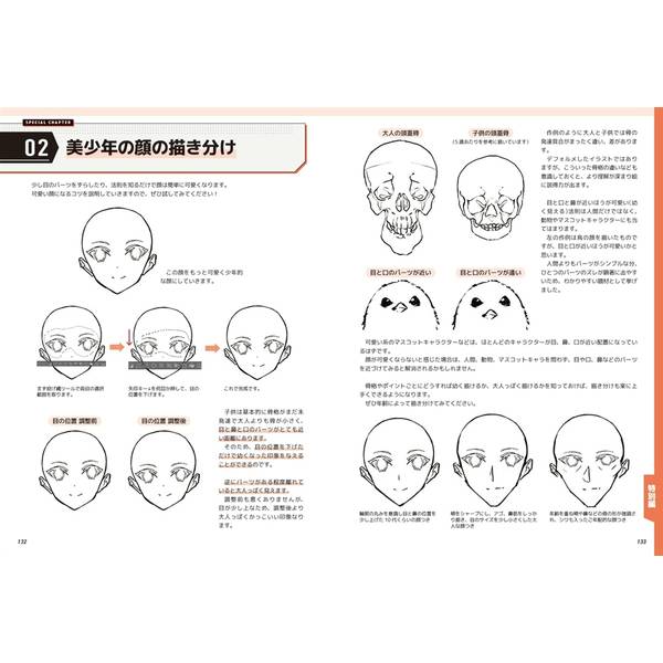 美少年の描き分け 塗りテクニック 人物から背景・食べ物・自然・照明まで