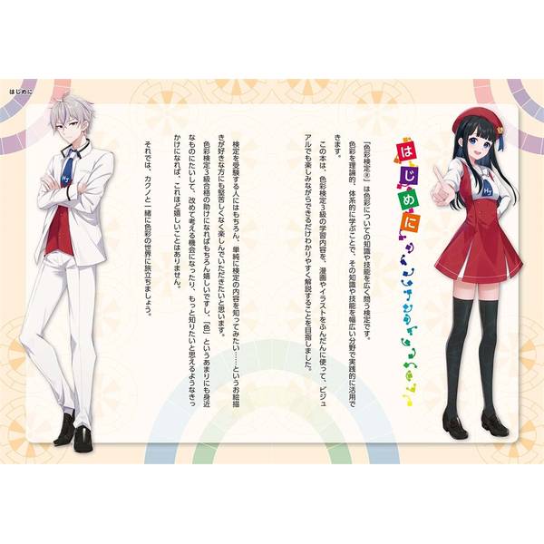 まんがで学ぶ　色彩検定３級