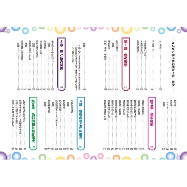 まんがで学ぶ　色彩検定３級