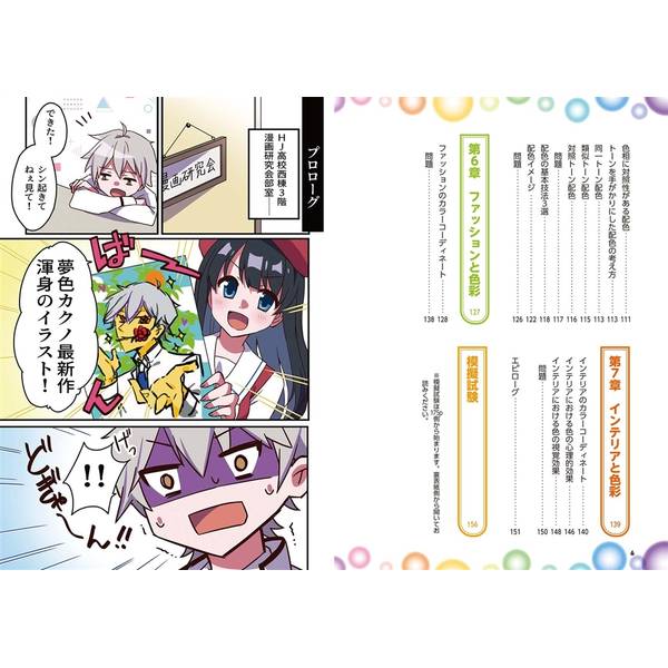 まんがで学ぶ　色彩検定３級